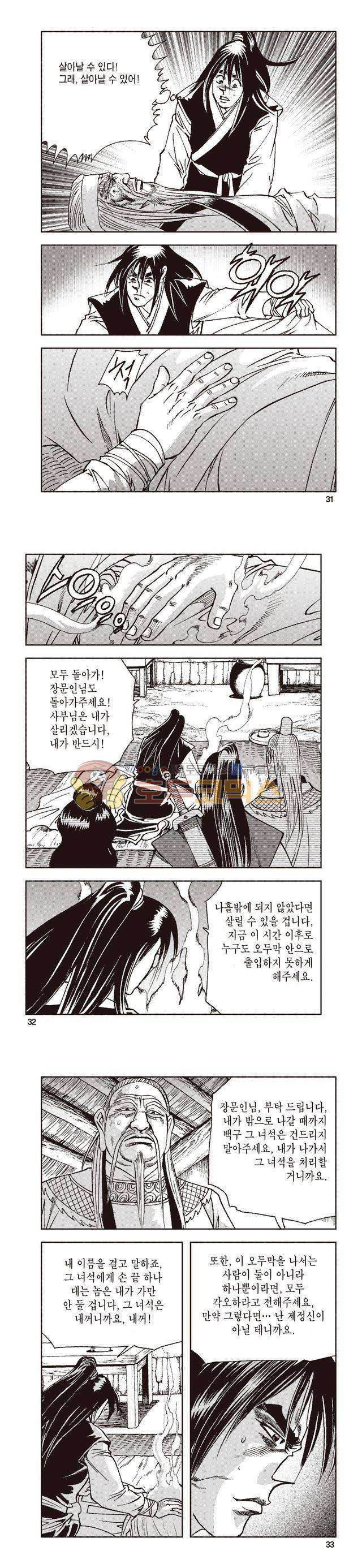 태극지존 26권 10
