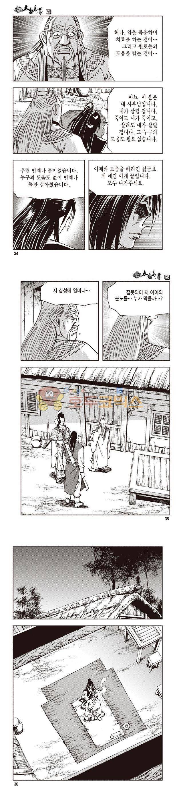 태극지존 26권 11