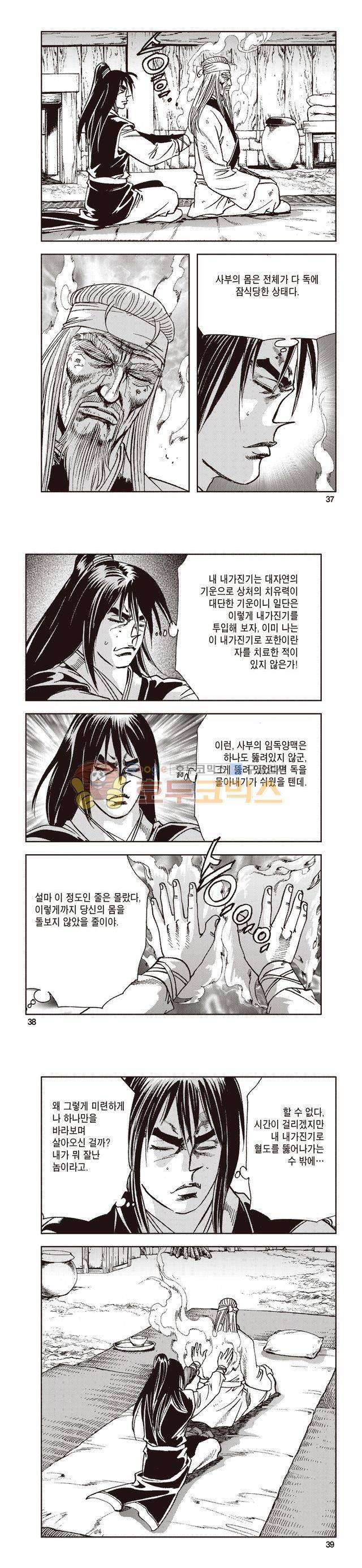 태극지존 26권 12