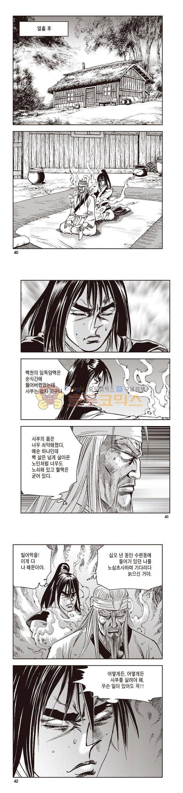 태극지존 26권 13
