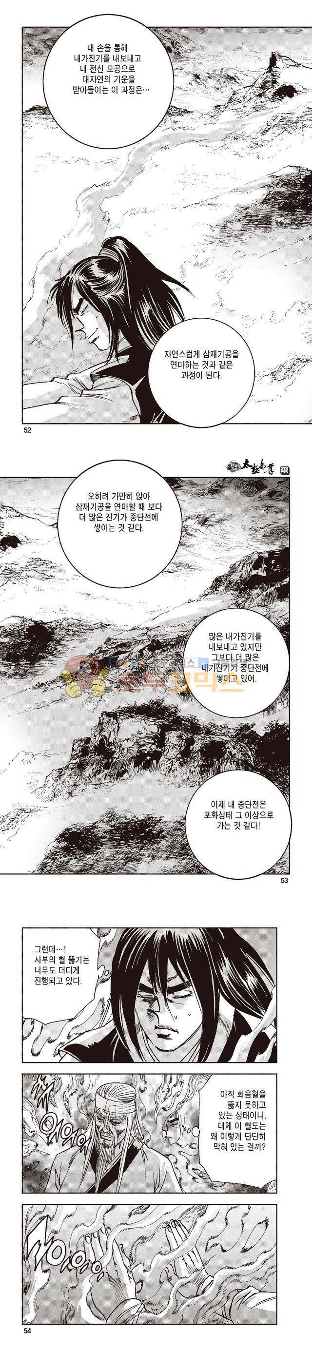 태극지존 26권 17