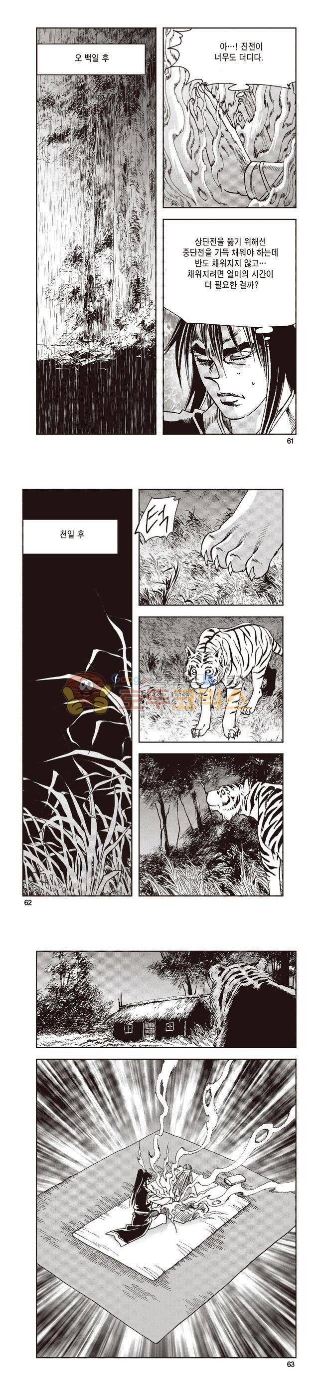 태극지존 26권 20