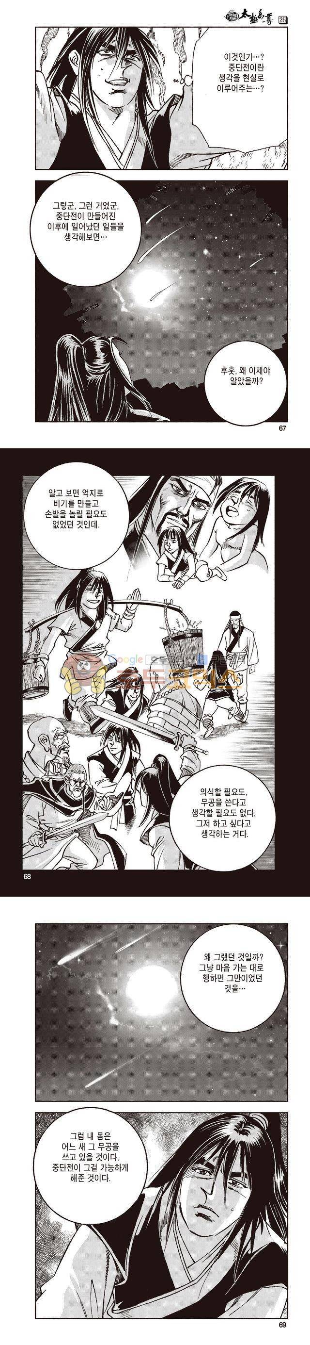태극지존 26권 22