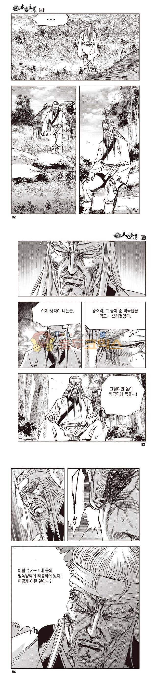 태극지존 26권 27