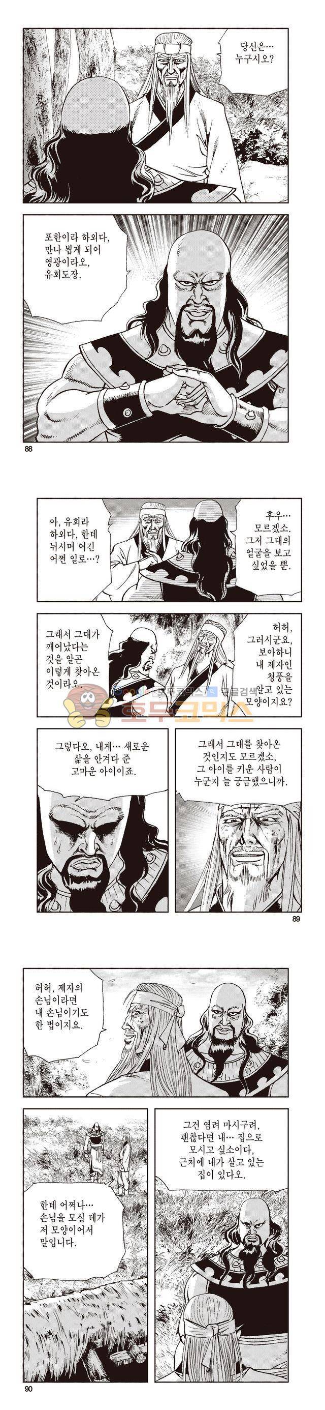 태극지존 26권 29