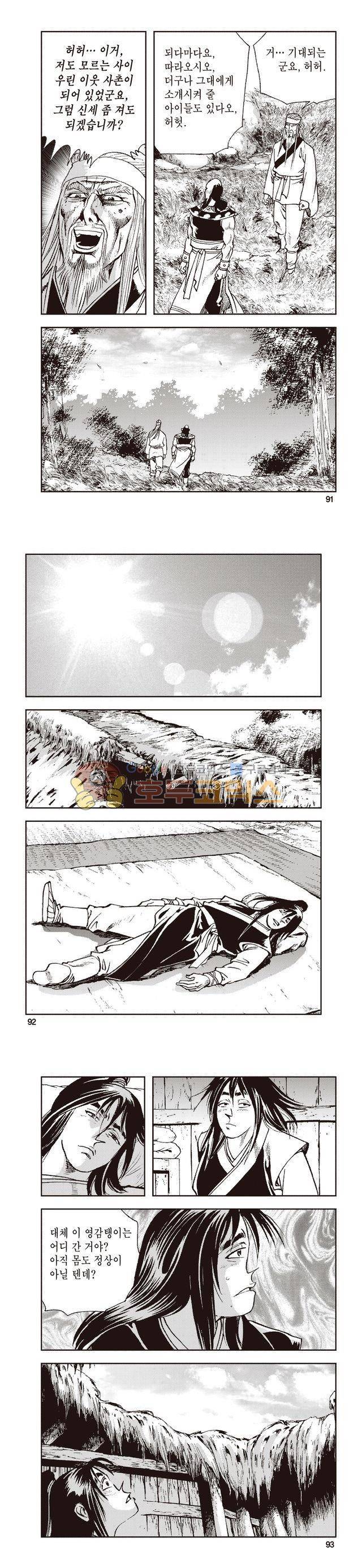 태극지존 26권 30