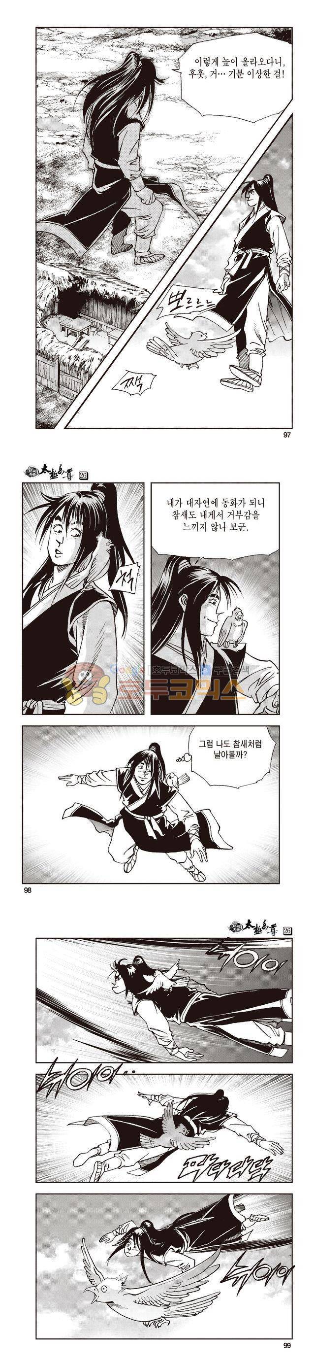 태극지존 26권 32