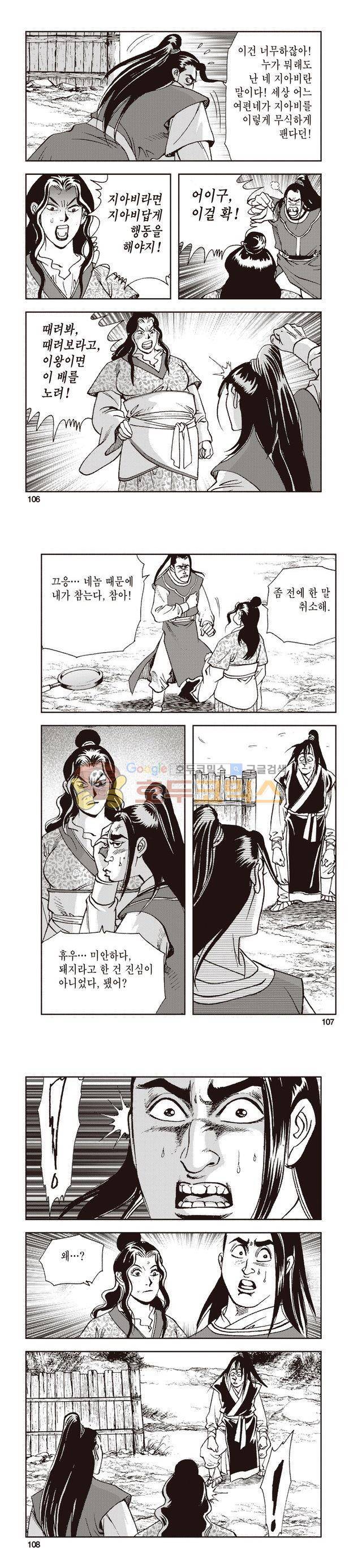 태극지존 26권 35