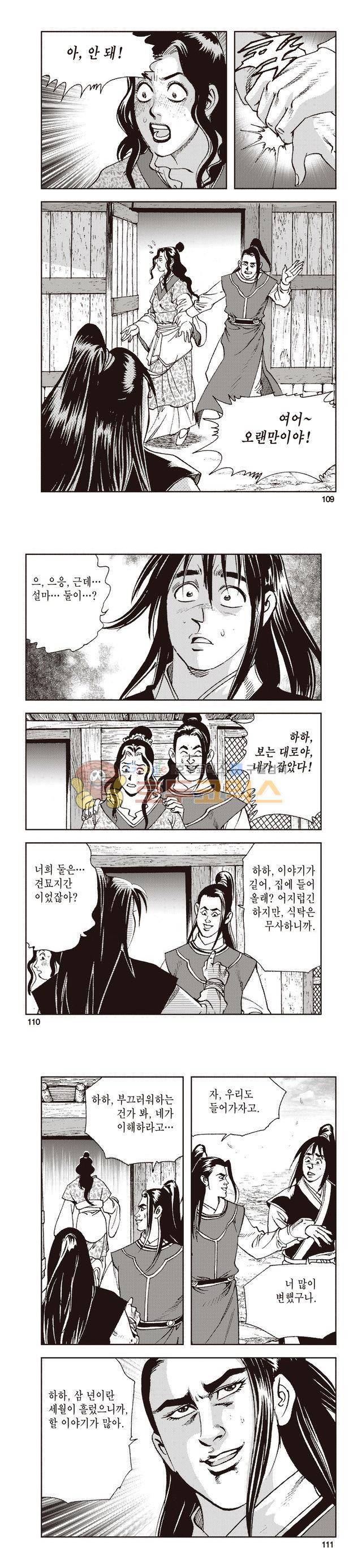 태극지존 26권 36