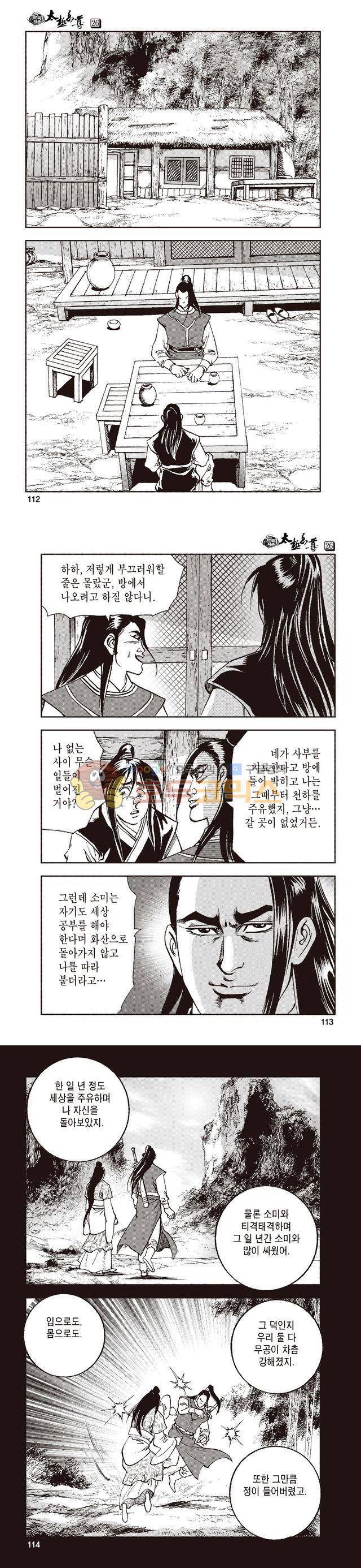 태극지존 26권 37