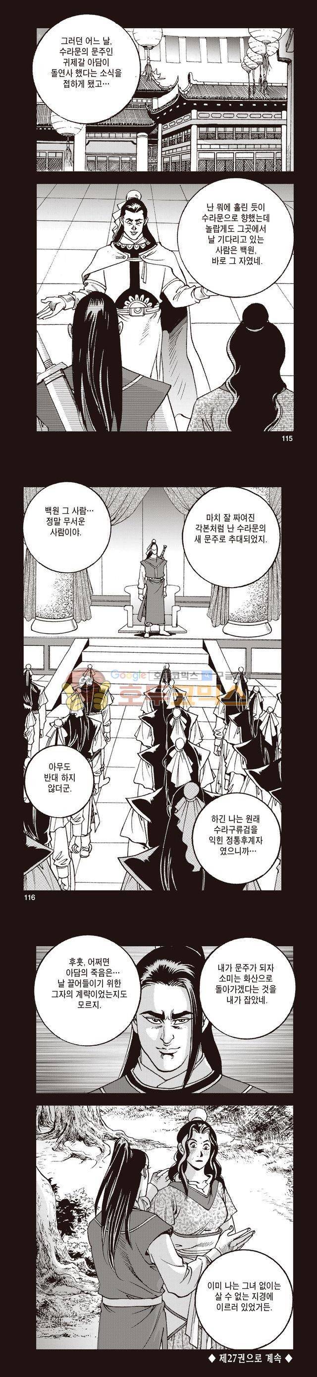 태극지존 26권 38