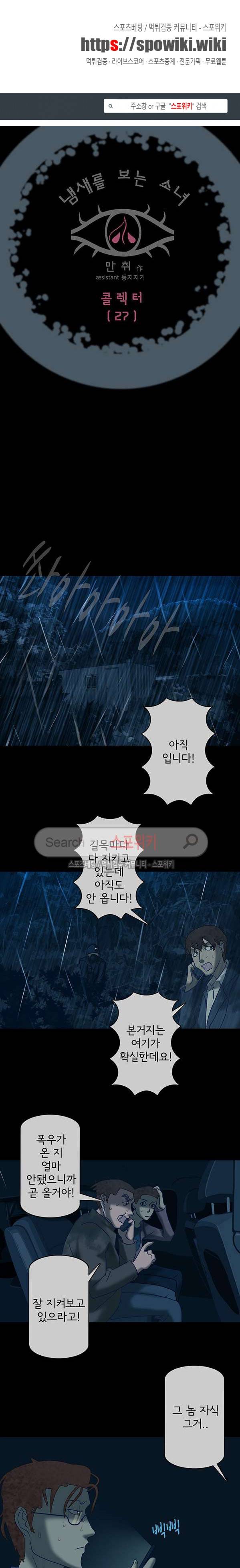 냄새를 보는 소녀 89화 1