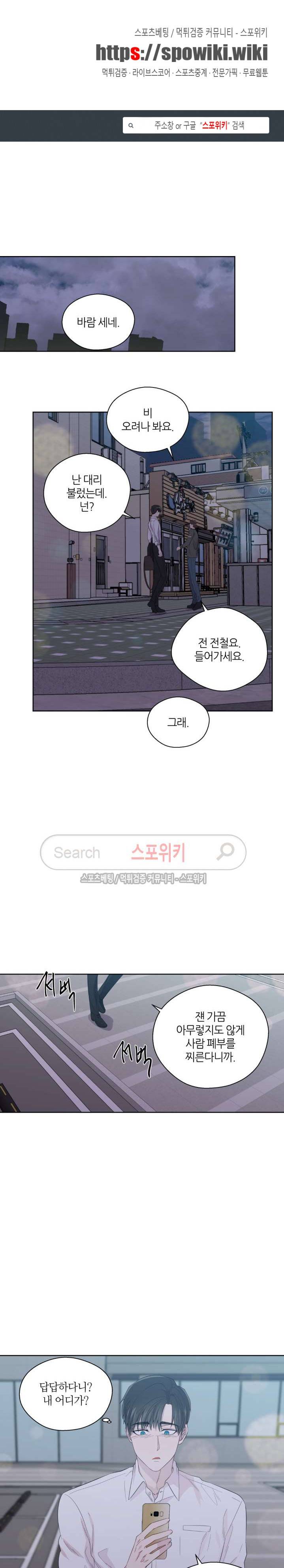 정숙한 남자 45화 1
