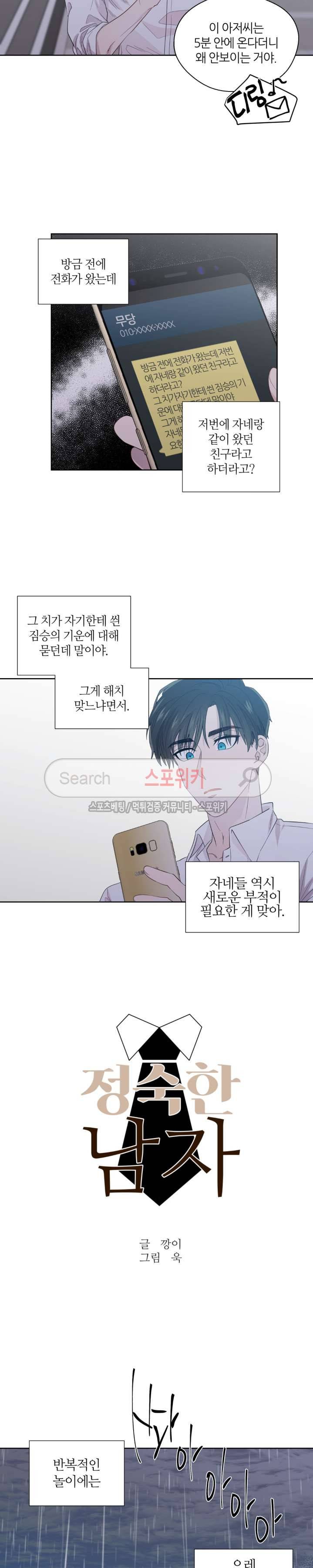 정숙한 남자 45화 2
