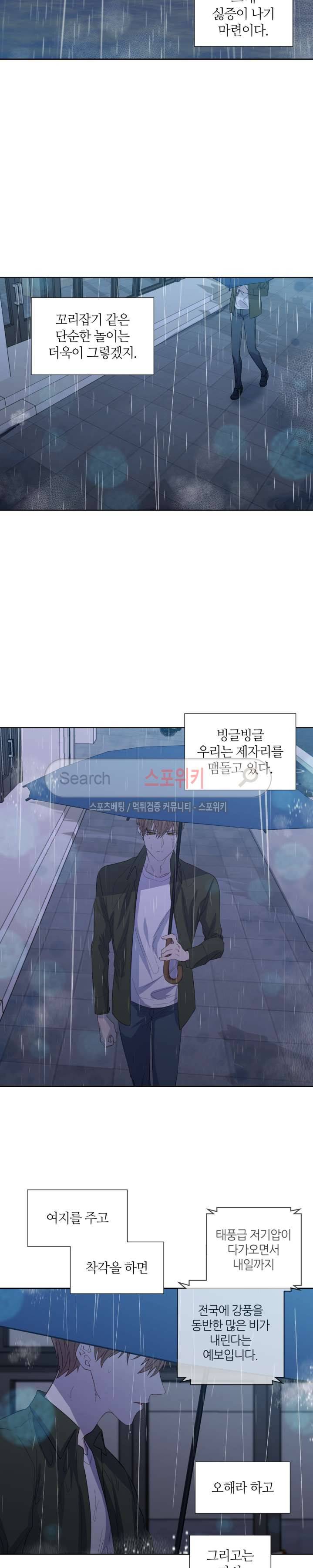 정숙한 남자 45화 3