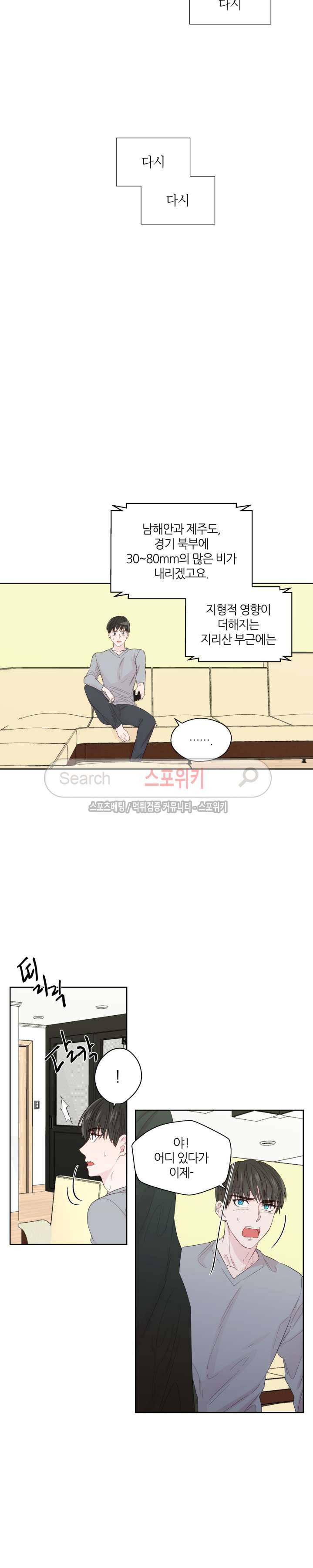 정숙한 남자 45화 4