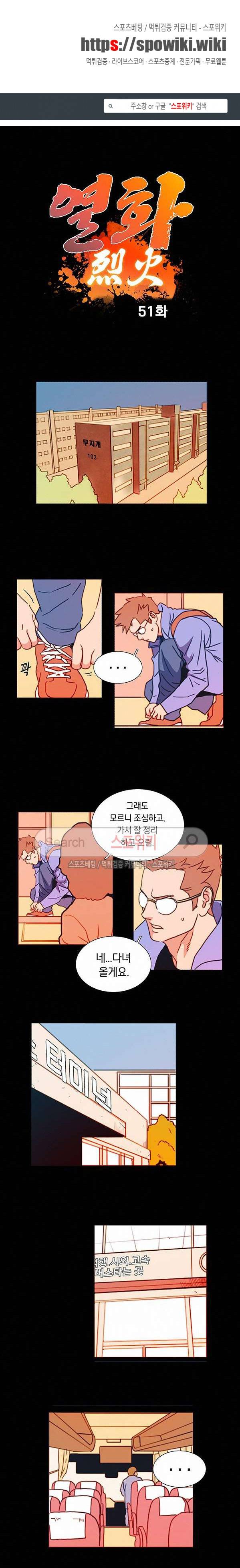 열화 51화 1