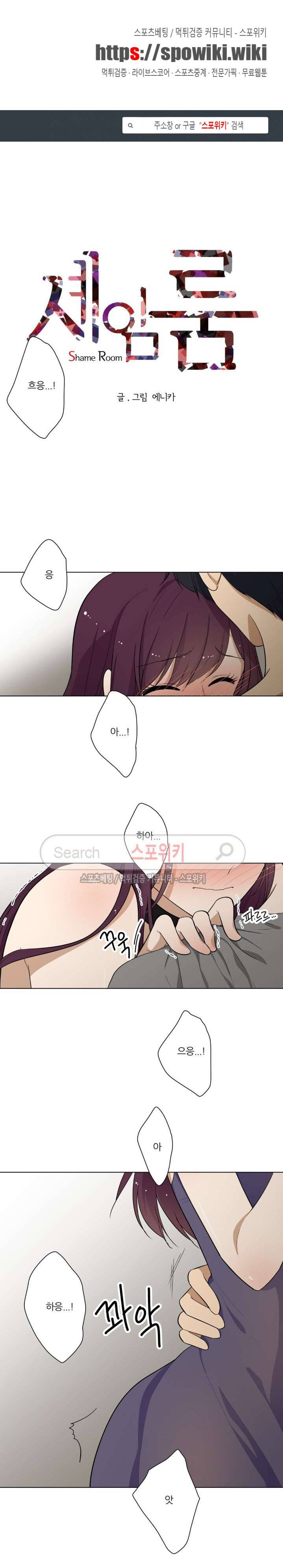 셰임룸 8화 1