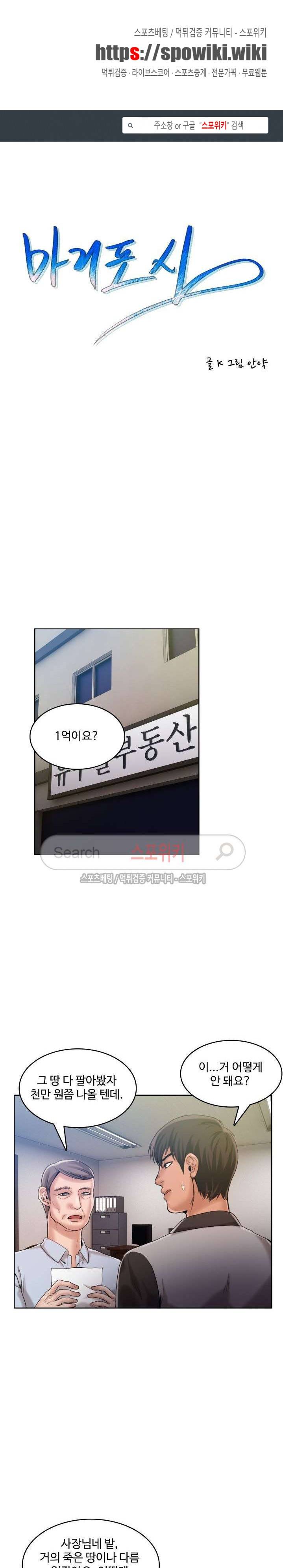 마리포사 29화 1
