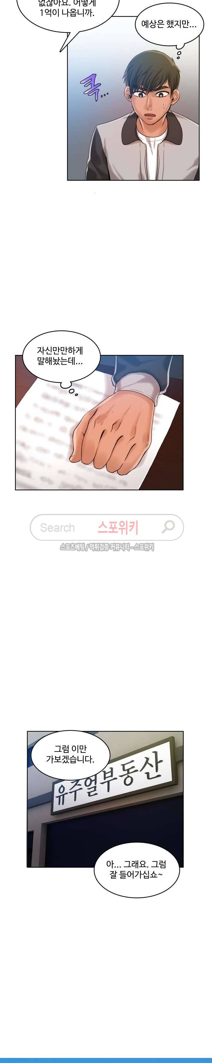 마리포사 29화 2