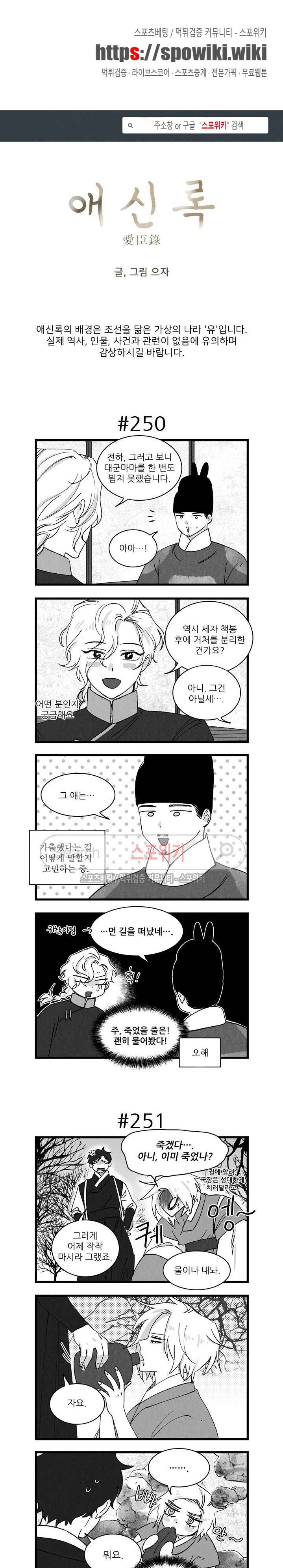 애신록 77화 1