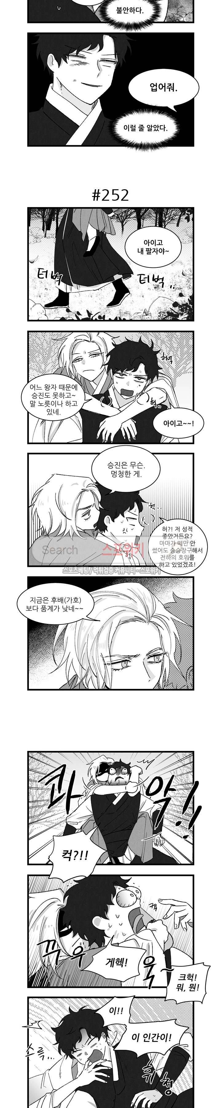 애신록 77화 2