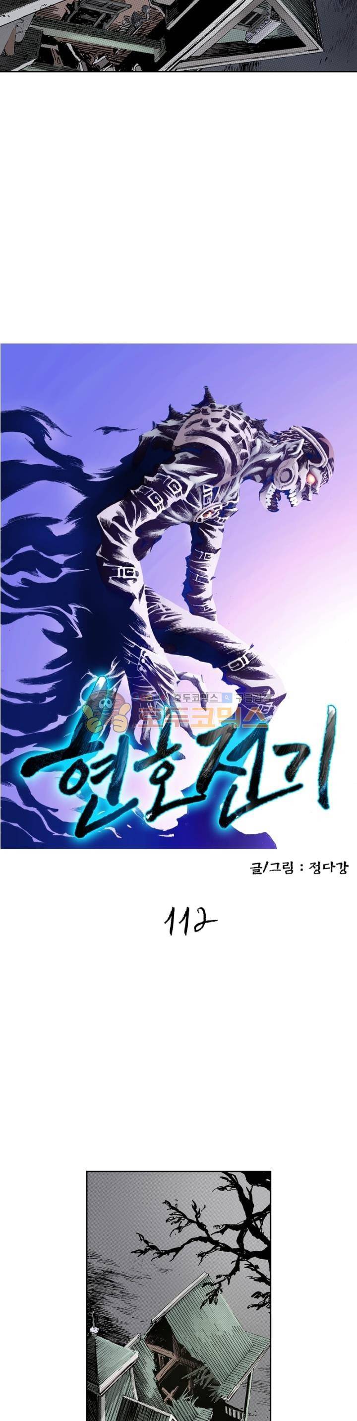 현호전기 112화 2