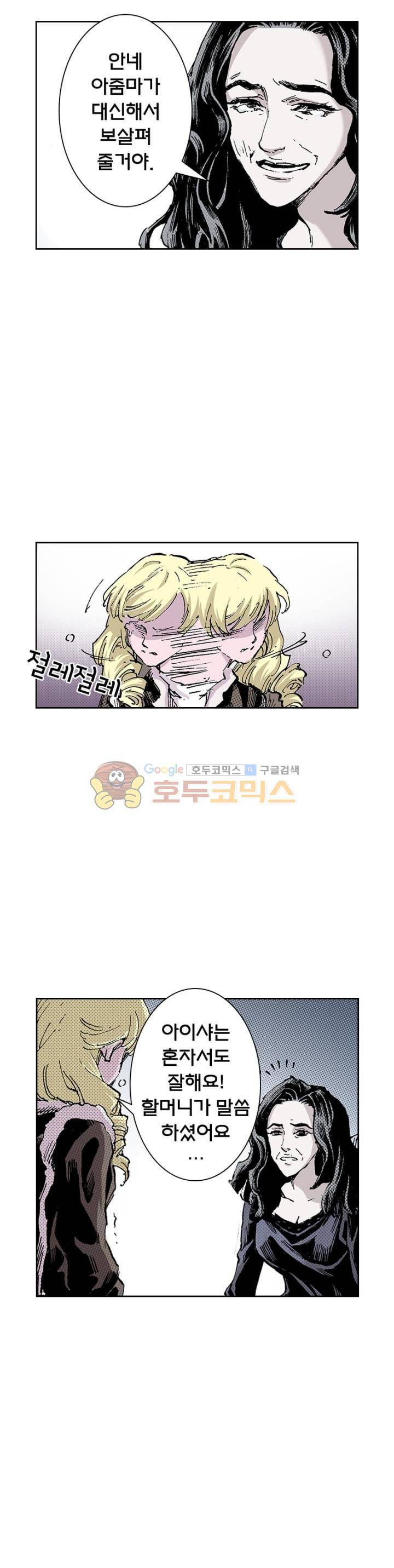 현호전기 112화 6