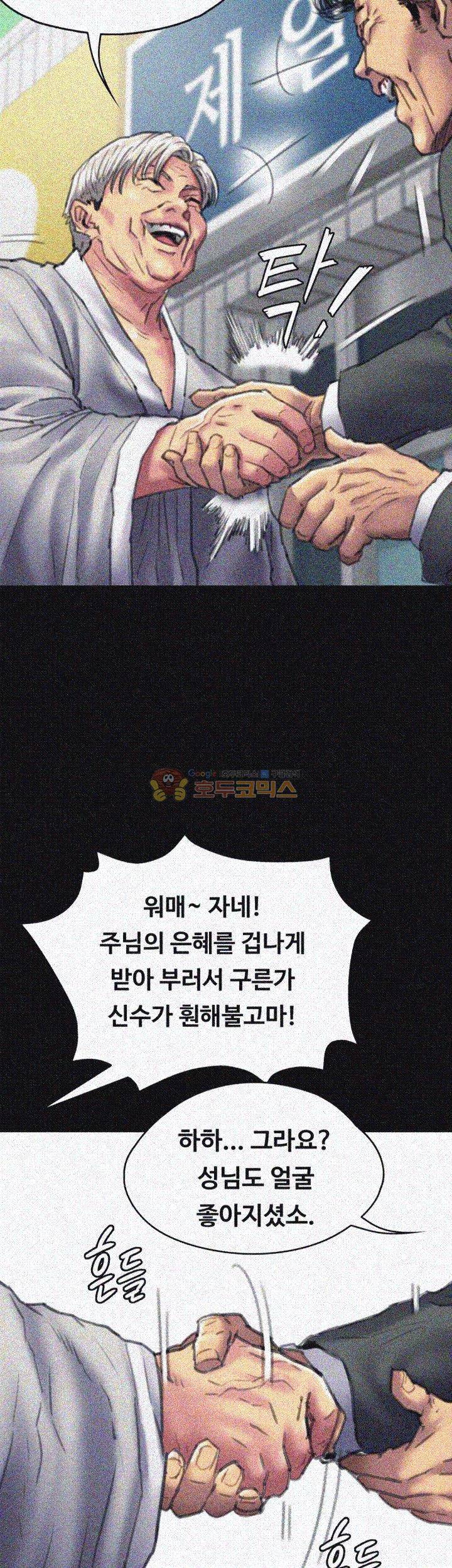 집주인 딸내미 55화 8