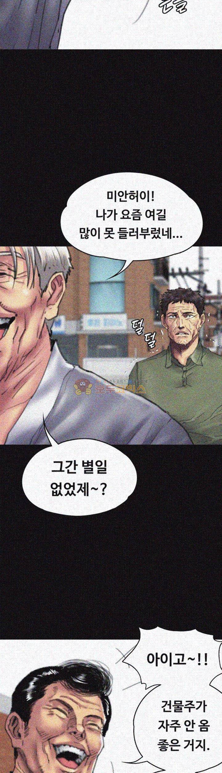 집주인 딸내미 55화 9