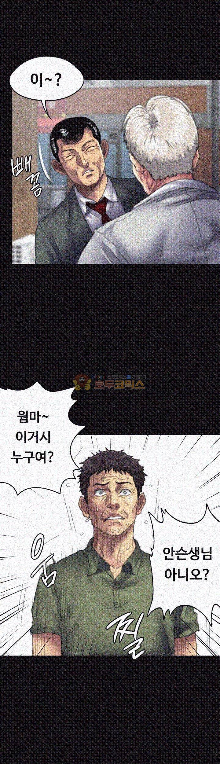 집주인 딸내미 55화 12