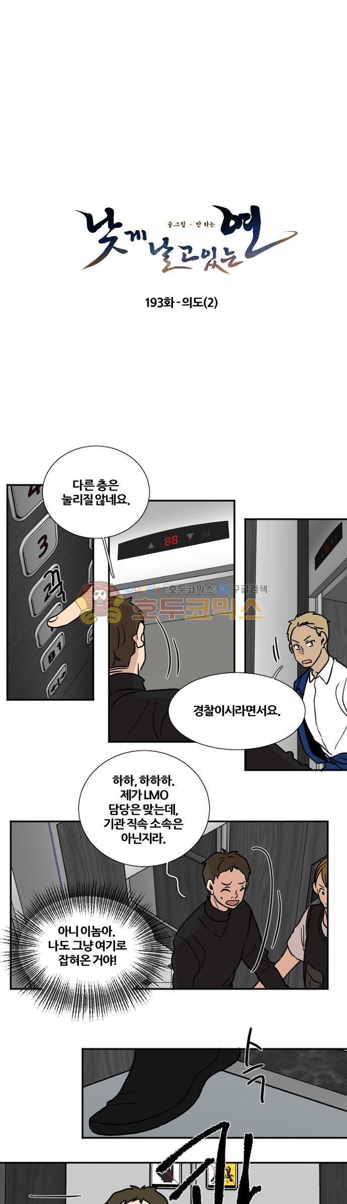 낮게 날고있는 연 193화 - 의도 (2) 2