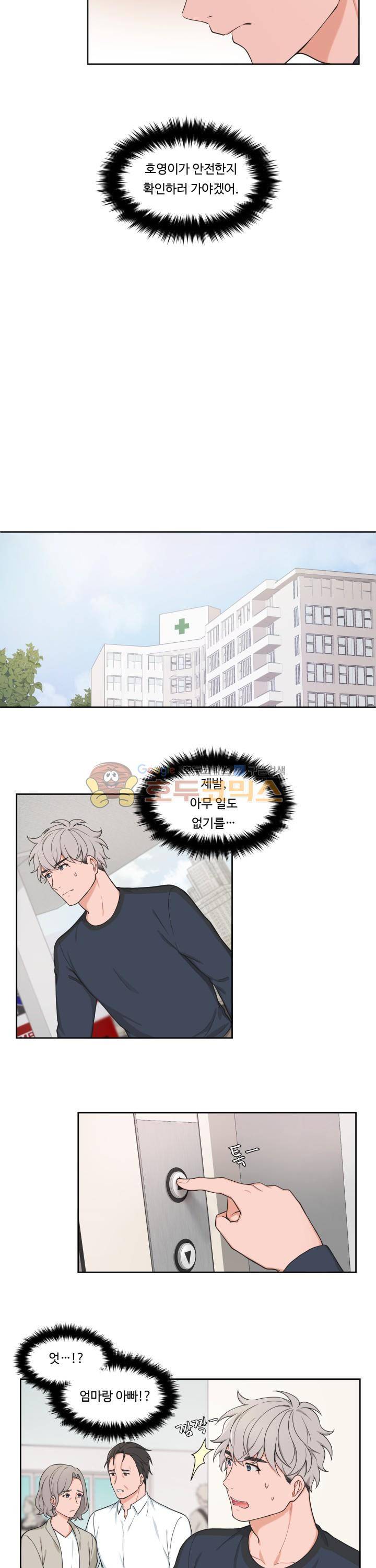 앉아, 기다려, 키스해 25화 - <시즌2 시작> 2