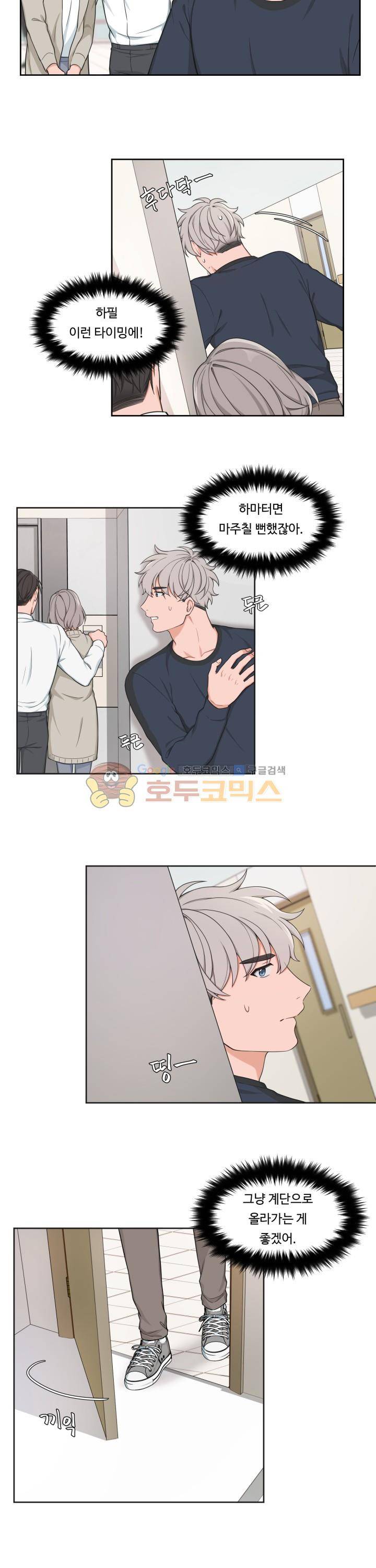 앉아, 기다려, 키스해 25화 - <시즌2 시작> 3