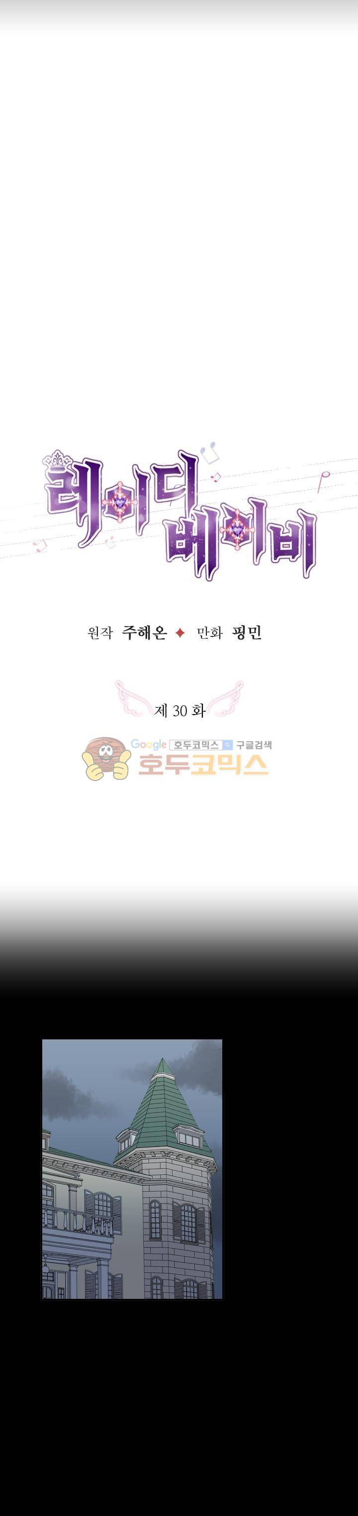 레이디 베이비 30화 2