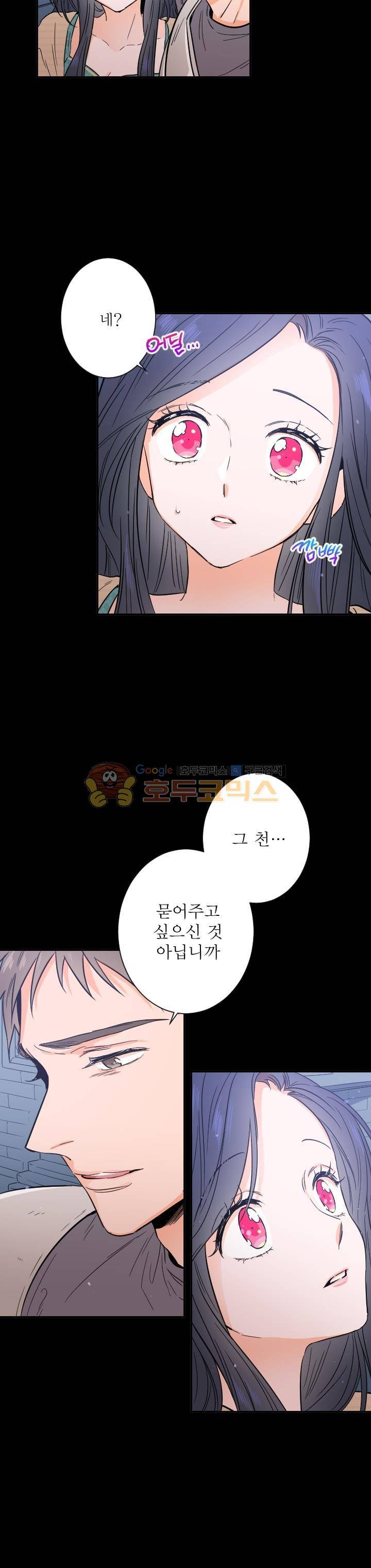 레이디 베이비 30화 9