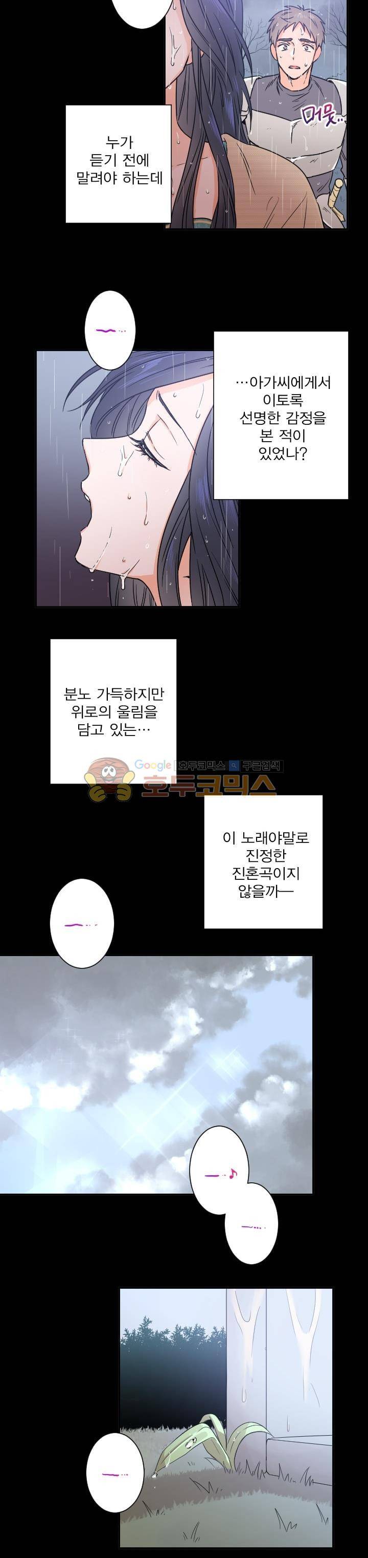 레이디 베이비 30화 16