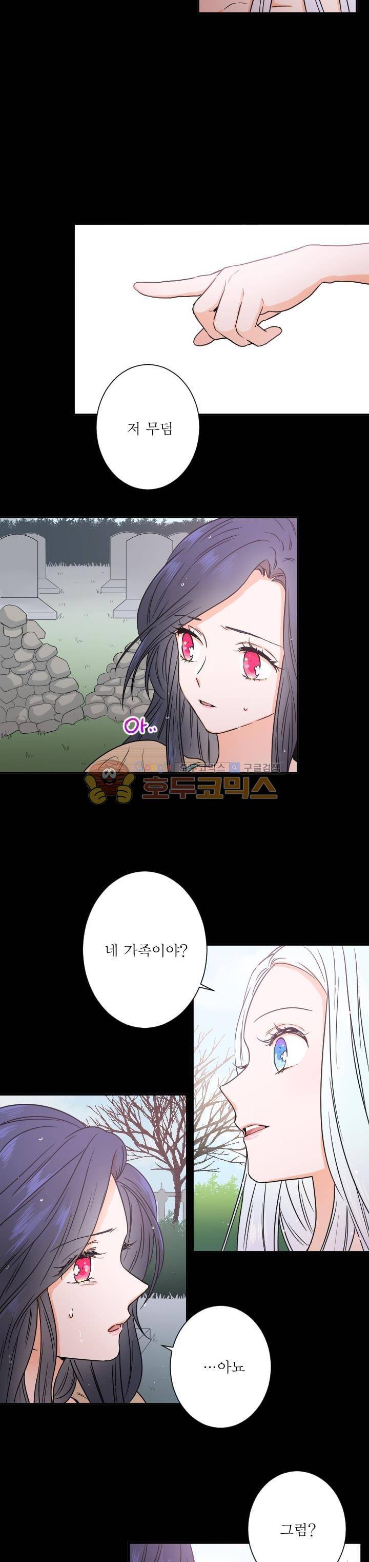 레이디 베이비 30화 19