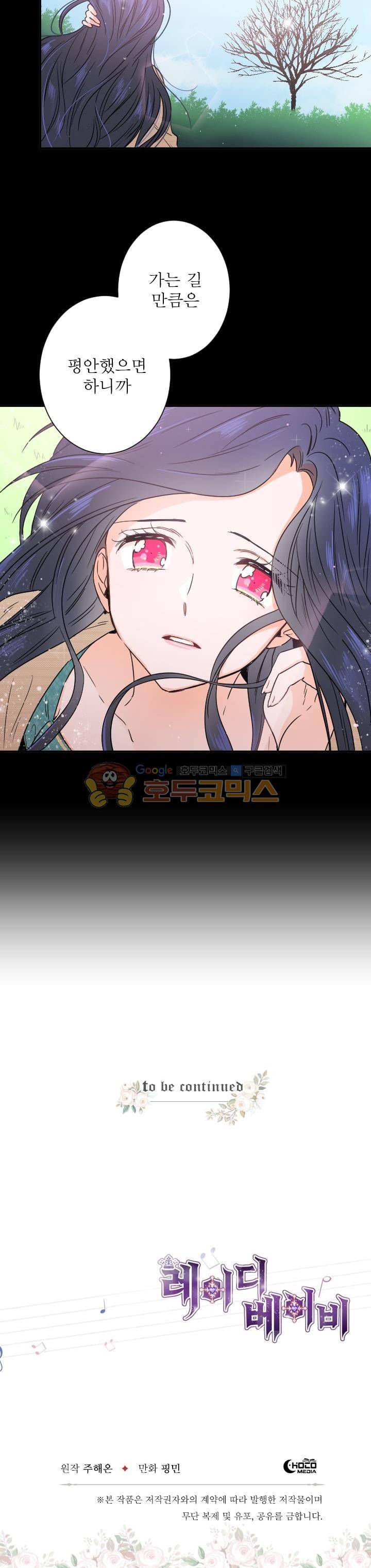 레이디 베이비 30화 22