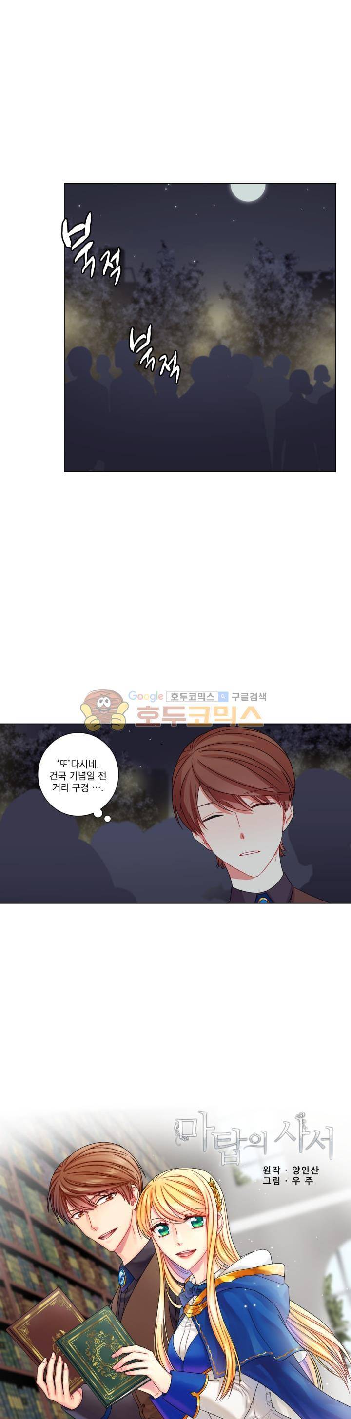 마탑의 사서 25화 1