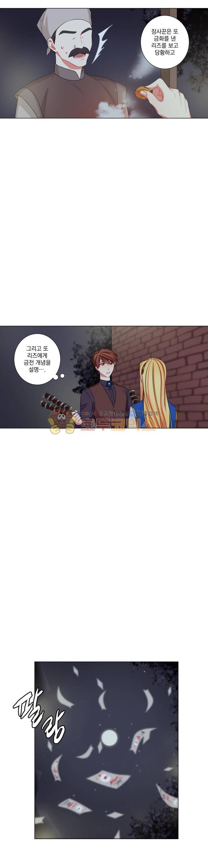 마탑의 사서 25화 3
