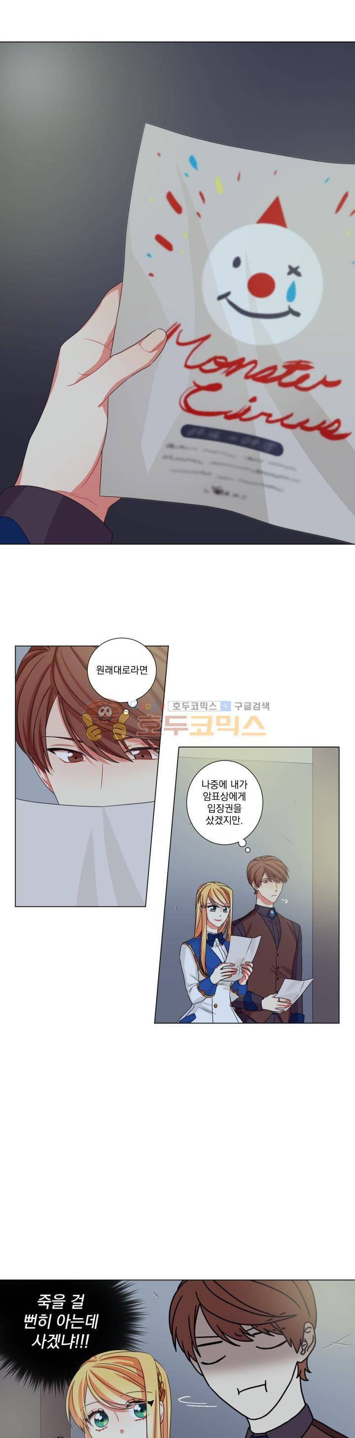 마탑의 사서 25화 4