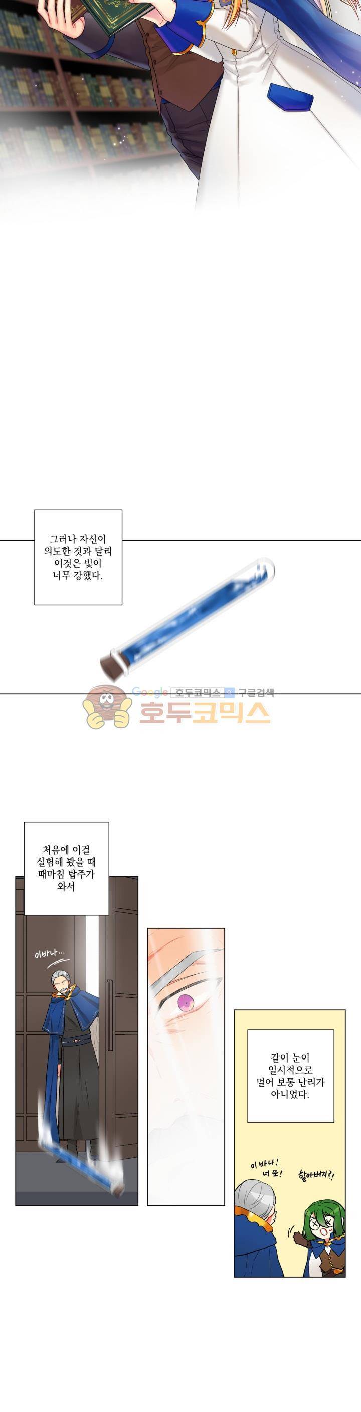 마탑의 사서 35화 2