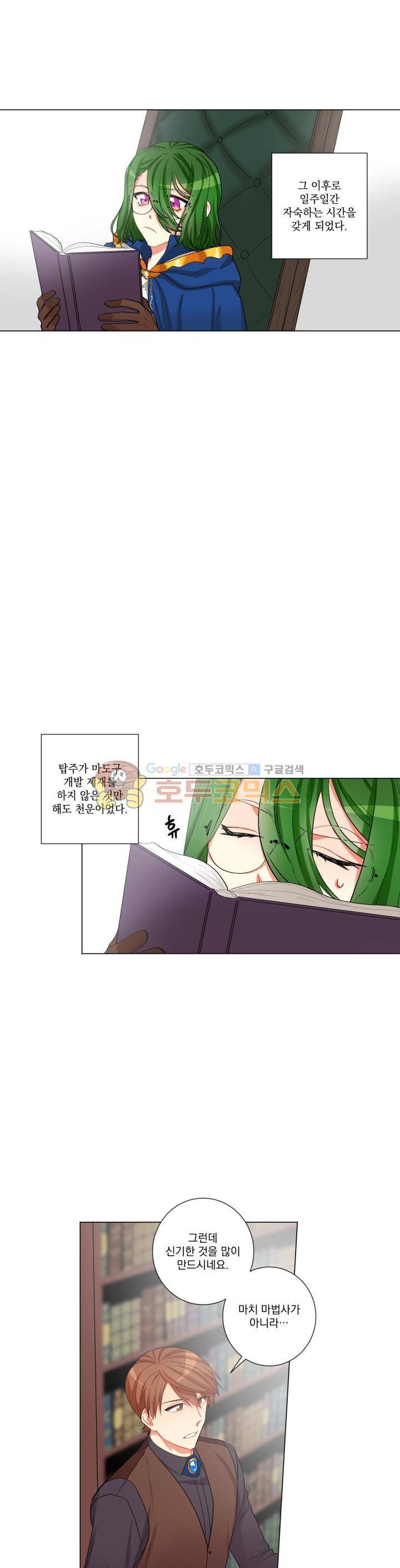 마탑의 사서 35화 3