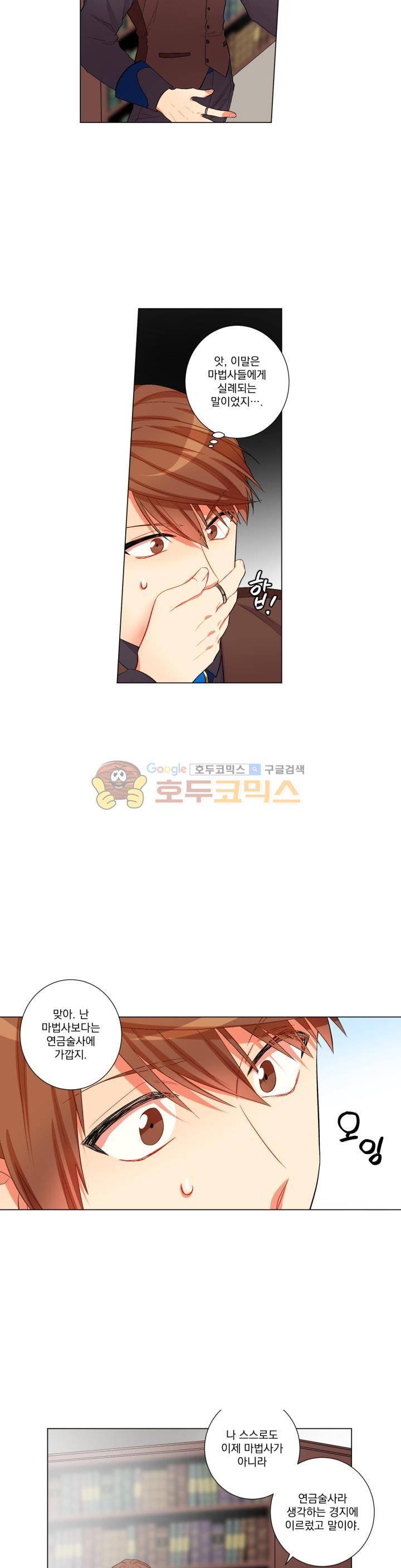 마탑의 사서 35화 4