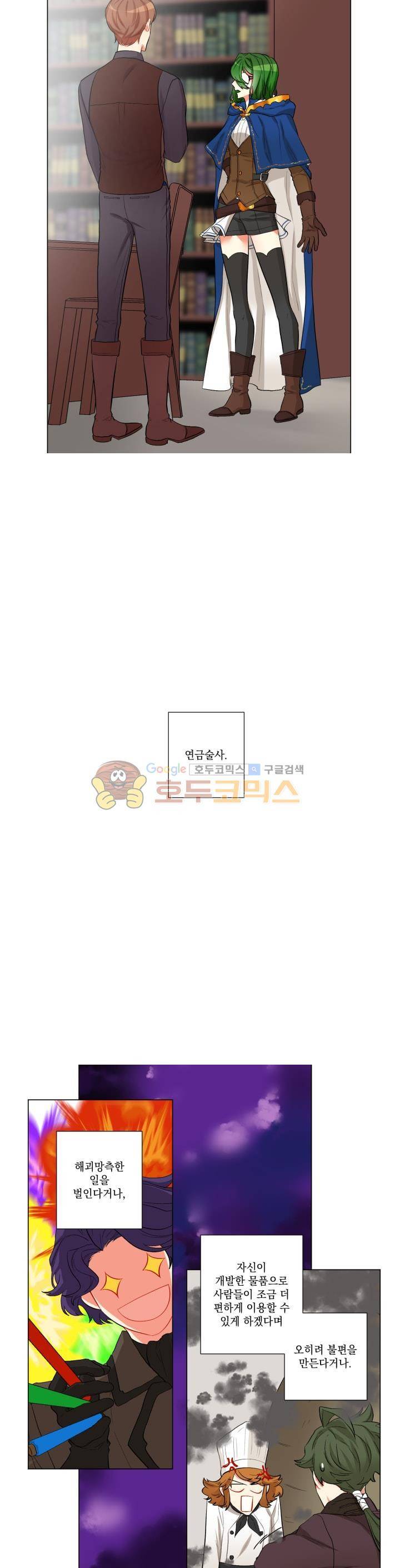 마탑의 사서 35화 5