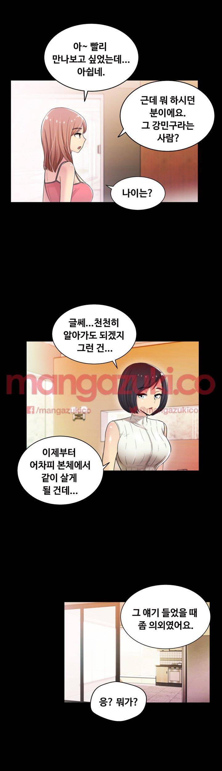 그의 여자들 5화 8