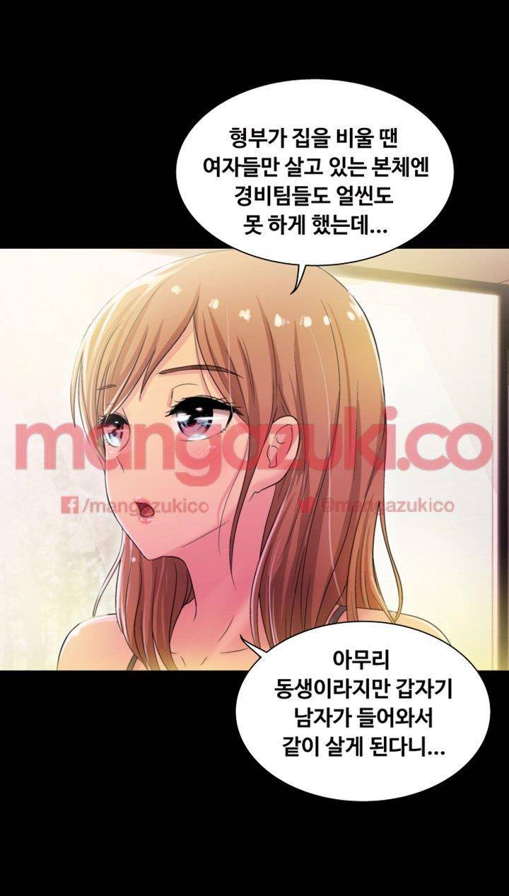 그의 여자들 5화 9