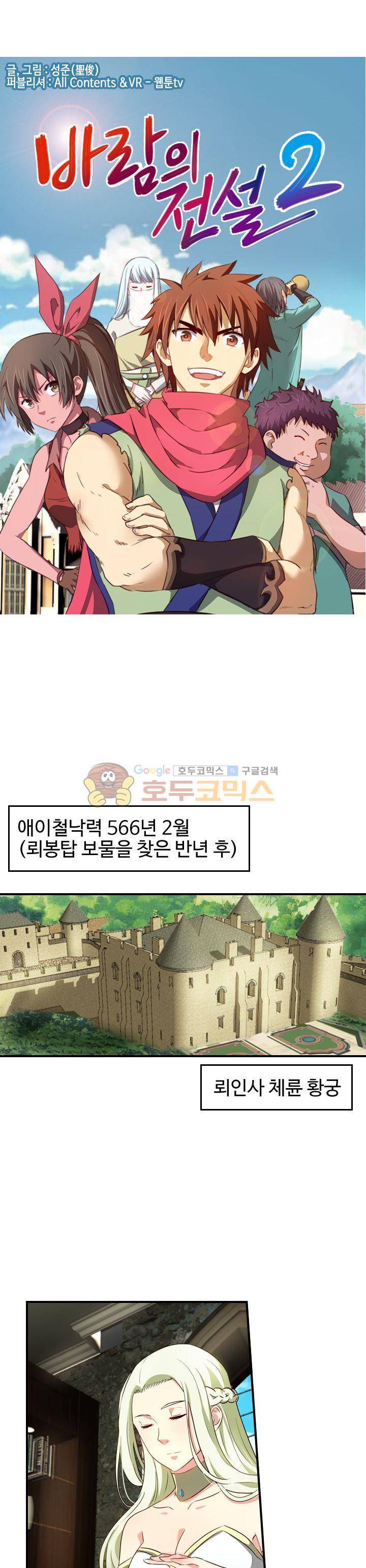 바람의 전설 시즌1+2 82화 1