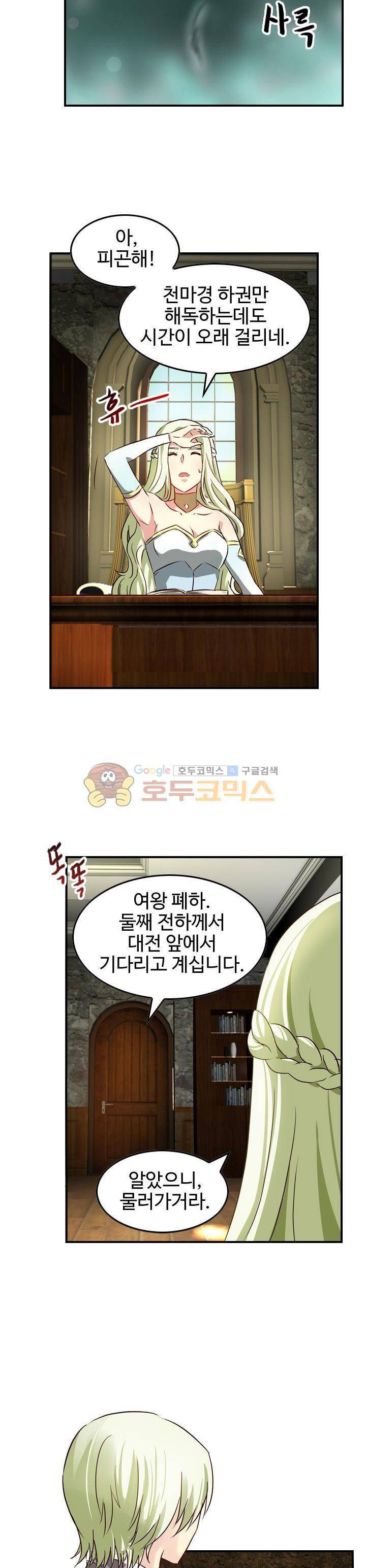 바람의 전설 시즌1+2 82화 3